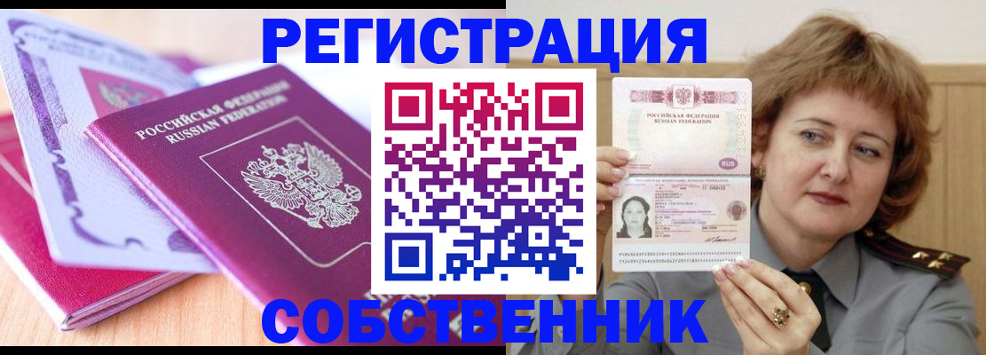 временная прописка в Железногорске