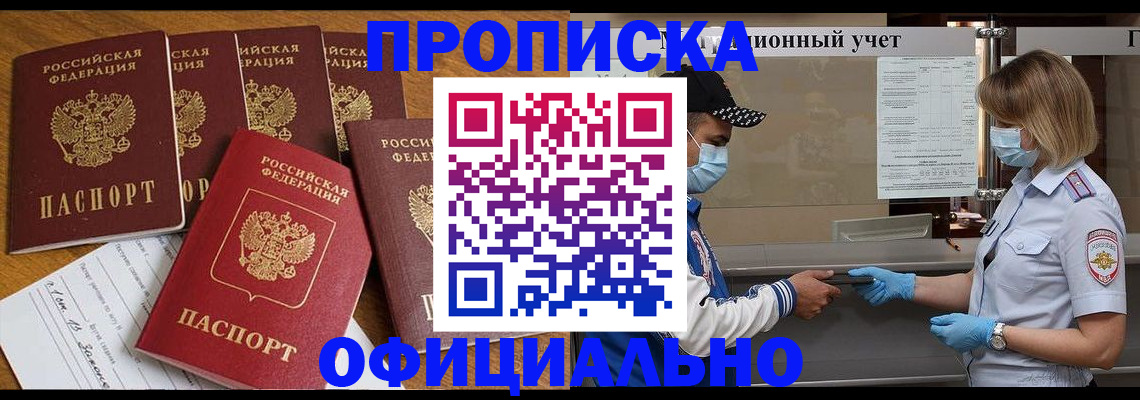 временная регистрация поиск в Железногорске
