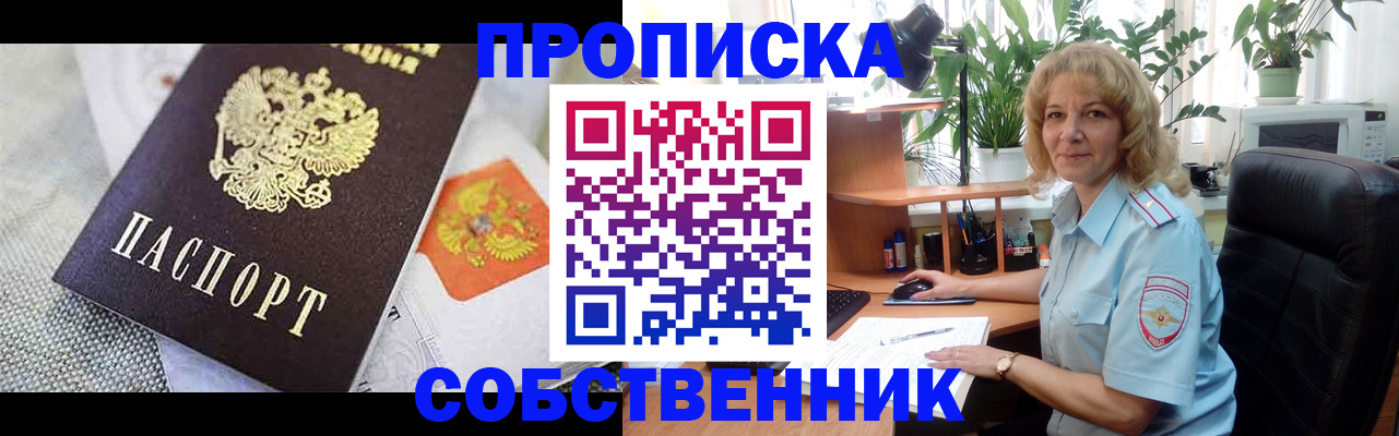 прописка иностранных граждан в Железногорске