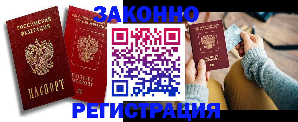 прописка поиск в Железногорске