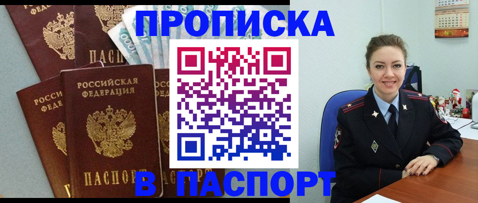 прописка ребенка в Железногорске