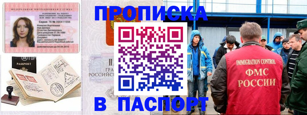 временная регистрация недорого в Железногорске