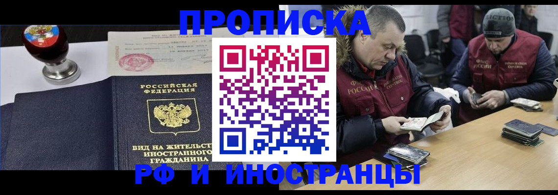 временная регистрация для всех в Железногорске